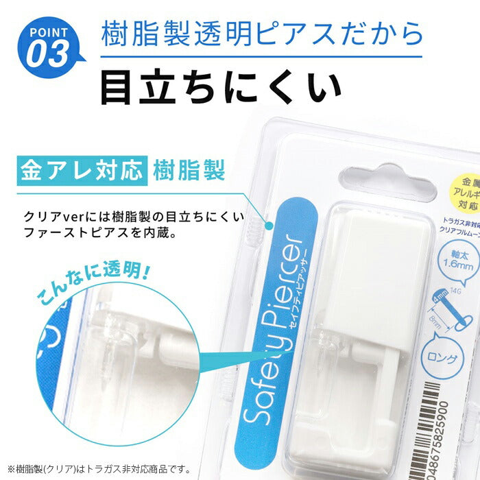 【2個セット】医療用ステンレス セイフティピアッサー  金属アレルギー対応 はじめての ピアッサー 14G 軟骨用 透明 軟骨ピアッサー  軟骨 ピアッサー 両耳用 ボディピアス 軟骨ピアス 樹脂ピアス ボディピ 透ピ シンプル ファーストピアス かわいい ボディーピアス