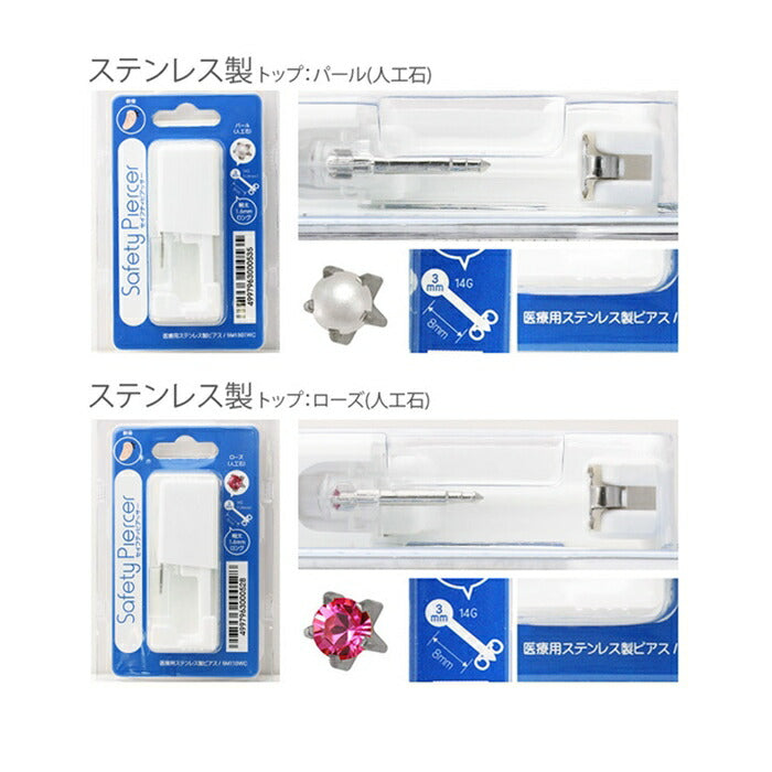 【2個セット】医療用ステンレス セイフティピアッサー  金属アレルギー対応 はじめての ピアッサー 14G 軟骨用 透明 軟骨ピアッサー  軟骨 ピアッサー 両耳用 ボディピアス 軟骨ピアス 樹脂ピアス ボディピ 透ピ シンプル ファーストピアス かわいい ボディーピアス