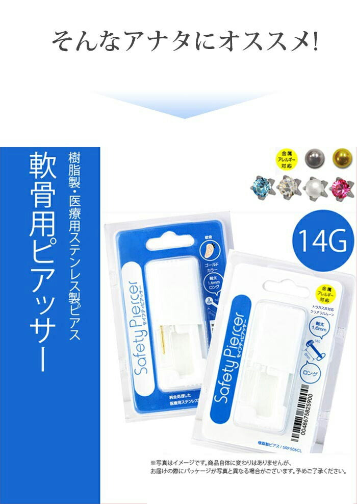 【医療用ステンレス】 ピアッサー 金属アレルギー対応 軟骨用ピアッサー セイフティピアッサー 14G 透明 透明ピアッサー セット 軟骨ピアス ファーストピアス かわいい 軟骨ピアッサー ヘリックス トラガス ピアッシング リテーナー バーベル ラブレット 軟骨用  片耳用