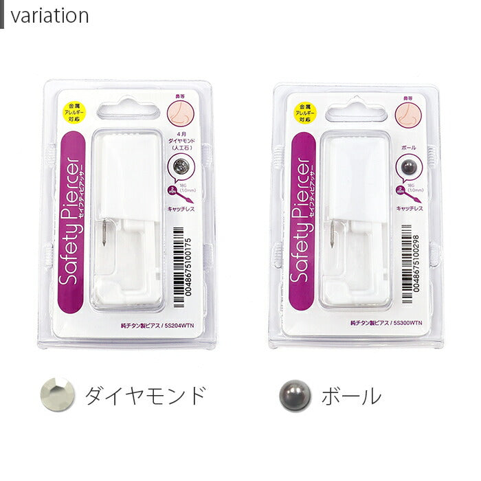 piercer-5s204 【医療用ステンレス】 セイフティピアッサー 金属アレルギー対応 鼻ピアス 18G 純チタン製 人工 ダイヤモンド 初めて ピアッサー ピアス メンズ ボディピアス 1回用 純 チタン 鼻 jps 紹介状