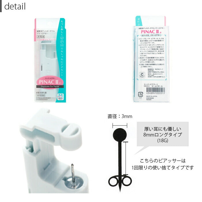 pinac-2 ピアッサー 片耳用 18G 18ゲージ 耳用 医療用ステンレス 滅菌済 瞬間ピアッサー サージカルステンレス 24金 ファーストピアス ピアッシング つけっぱなし ピアス メンズ レディース