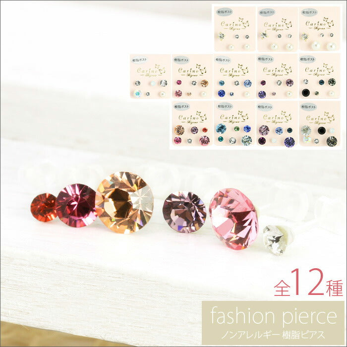 【廃盤】 セットピアス0022/樹脂ピアス/チタン/チタンピアス/キューブ/サークル/ジュエル/シンプル/フェイクパール/ノンアレルギー「Fピアス」