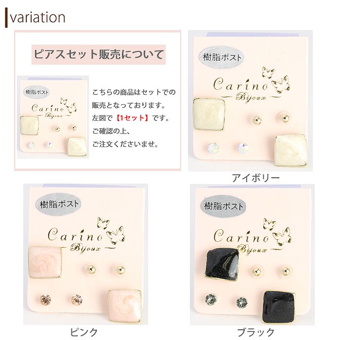 【廃盤】 セットピアス0016/樹脂/樹脂ピアス/チタン/チタンピアス/スクエアー/四角/スタッズ/マニッシュ/ストーン/ジュエル/ノンアレルギー「Fピアス」