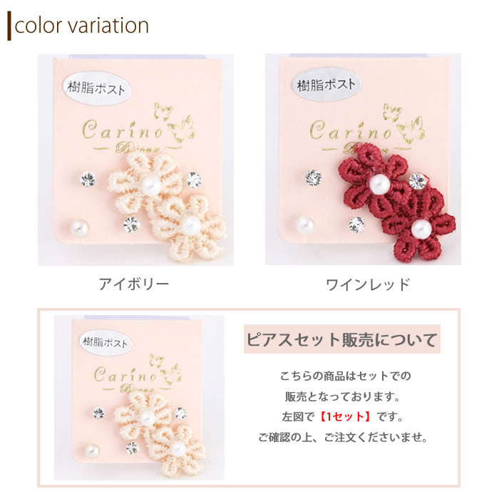 【廃盤】 セットピアス0013/樹脂/樹脂ピアス/花/フラワー/刺繍/フェイクパール/「Fピアス」