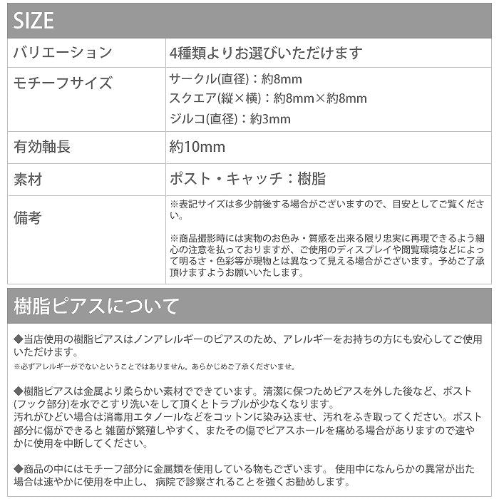 【廃盤】 セットピアス0017/樹脂/樹脂ピアス/クリア/ストーン/サークル/スクエアー/ラウンド/まる/四角「Fピアス」