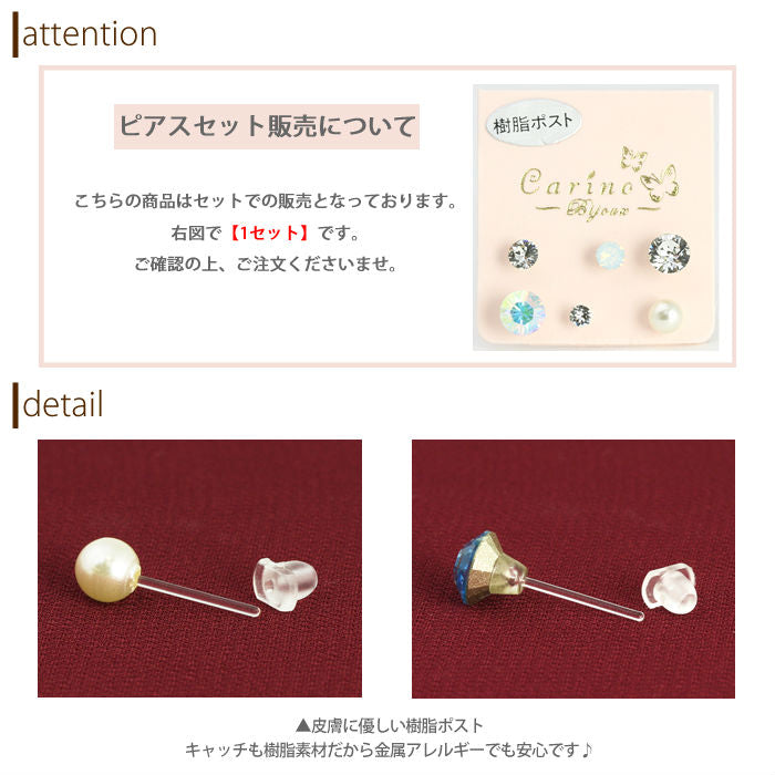 【廃盤】 セットピアス0022/樹脂ピアス/チタン/チタンピアス/キューブ/サークル/ジュエル/シンプル/フェイクパール/ノンアレルギー「Fピアス」