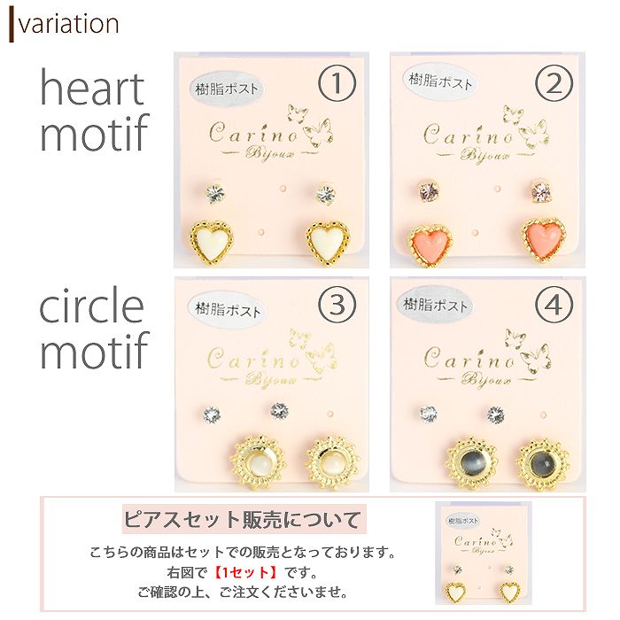 【廃盤】 セットピアス0018/樹脂/樹脂ピアス/ハート/サークル/ストーン/ラインストーン「Fピアス」