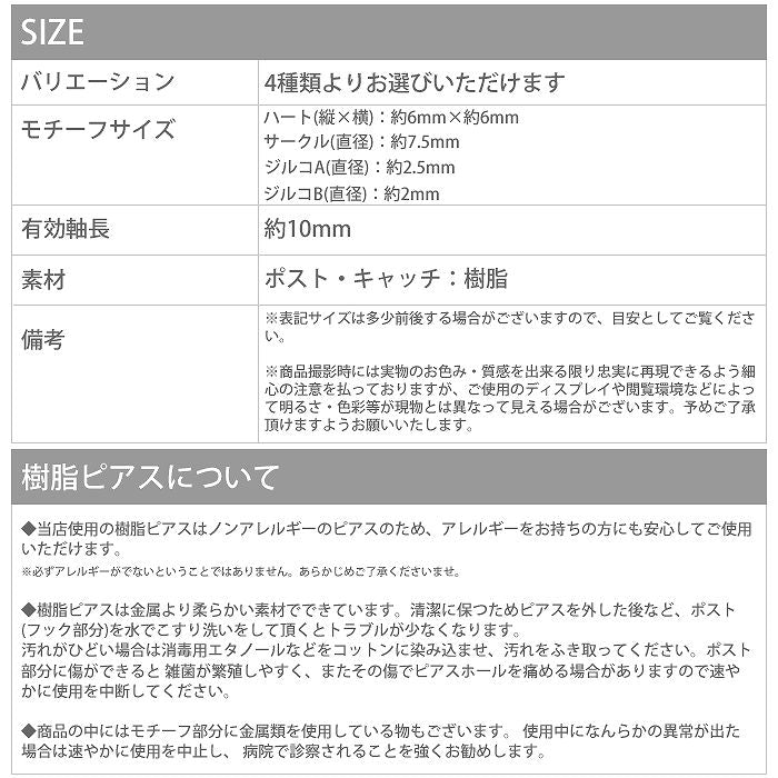 【廃盤】 セットピアス0018/樹脂/樹脂ピアス/ハート/サークル/ストーン/ラインストーン「Fピアス」