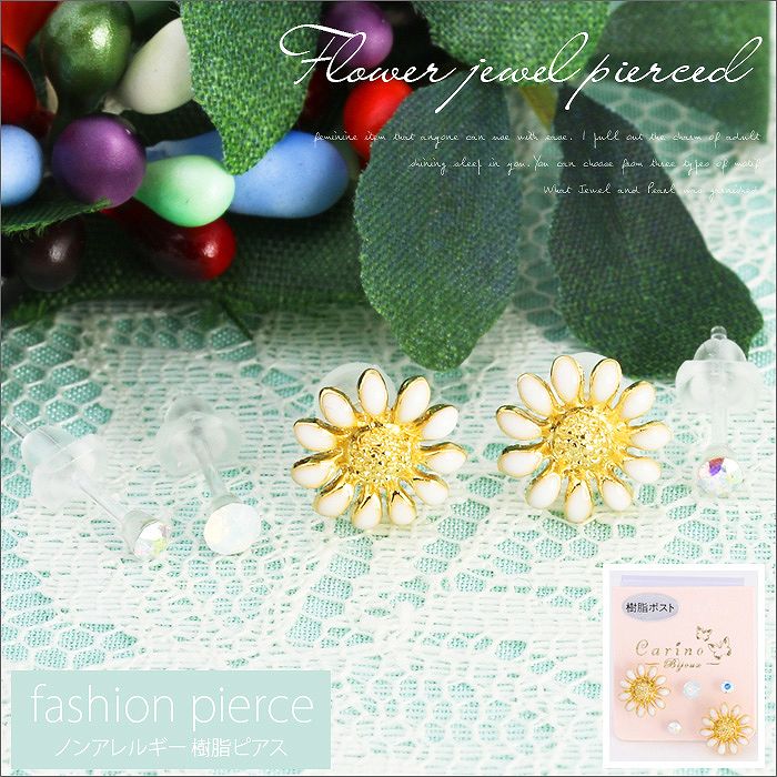 【廃盤】 セットピアス0014/樹脂/樹脂ピアス/花/フラワー/マーガレット/ノンアレルギー「Fピアス」