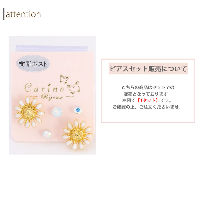 【廃盤】 セットピアス0014/樹脂/樹脂ピアス/花/フラワー/マーガレット/ノンアレルギー「Fピアス」
