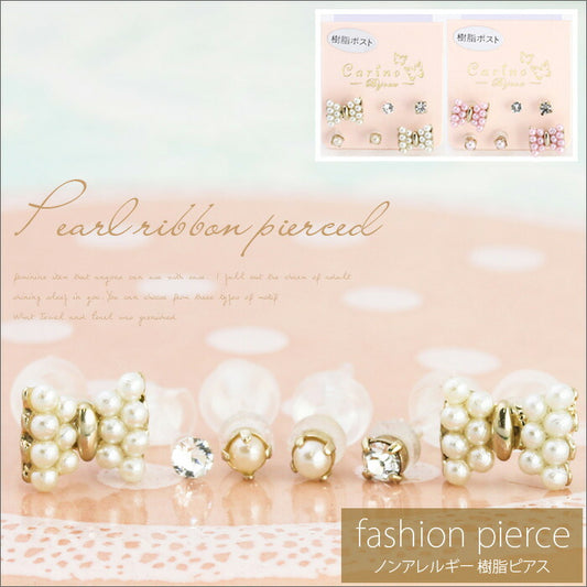 【廃盤】 セットピアス0015/樹脂/樹脂ピアス/りぼん/リボン/フェイクパール/エレガント/ジュエル/かわいい/レディース/チタン/ノンアレルギー「Fピアス」