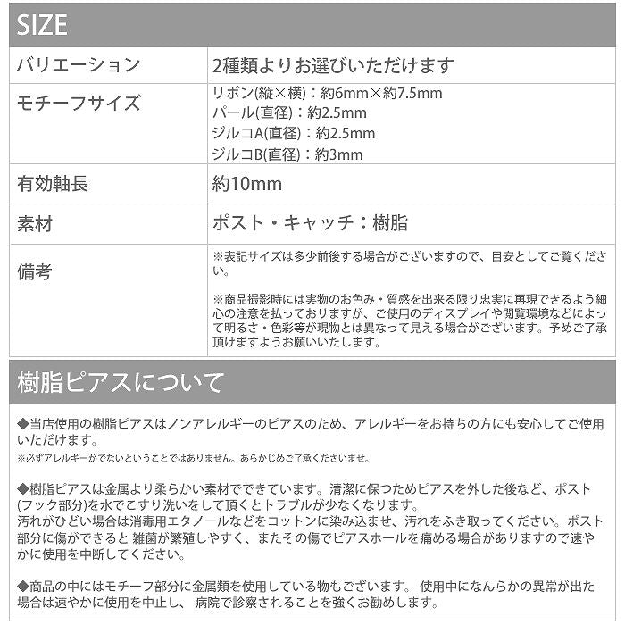 【廃盤】 セットピアス0015/樹脂/樹脂ピアス/りぼん/リボン/フェイクパール/エレガント/ジュエル/かわいい/レディース/チタン/ノンアレルギー「Fピアス」