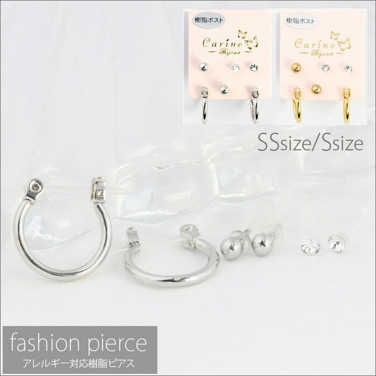 【廃盤】 セットピアス0040/樹脂/樹脂ピアス/リング/シルバー/ゴールド/Sサイズ/SSサイズ「Fピアス」