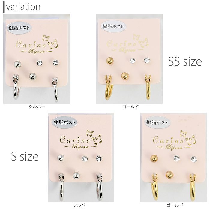 【廃盤】 セットピアス0040/樹脂/樹脂ピアス/リング/シルバー/ゴールド/Sサイズ/SSサイズ「Fピアス」