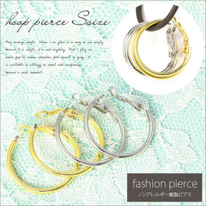 【廃盤】 ファッションピアス0021/樹脂/樹脂ピアス/リング/シルバー/ゴールド/S「Fピアス」