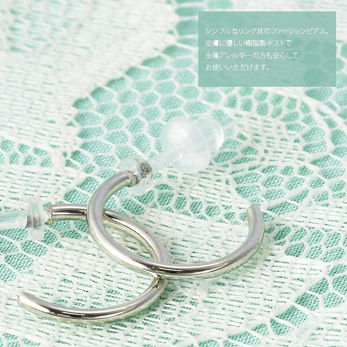 【廃盤】 ファッションピアス0015/樹脂/樹脂ピアス/サークル/シルバー/シンプル/チタン/ノンアレルギー「Fピアス」