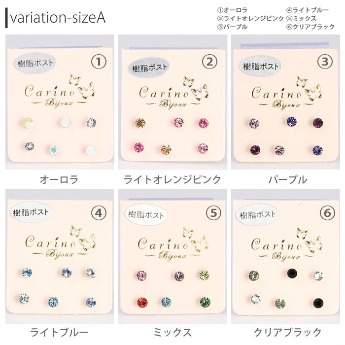 【廃盤】 セットピアス0020/樹脂/樹脂ピアス/カラーストーン/一粒ストーン/かわいい/レディース/シンプル/チタン/ノンアレルギー「Fピアス」
