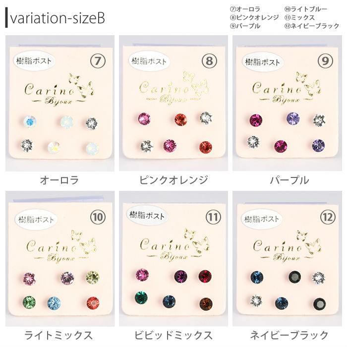 【廃盤】 セットピアス0020/樹脂/樹脂ピアス/カラーストーン/一粒ストーン/かわいい/レディース/シンプル/チタン/ノンアレルギー「Fピアス」