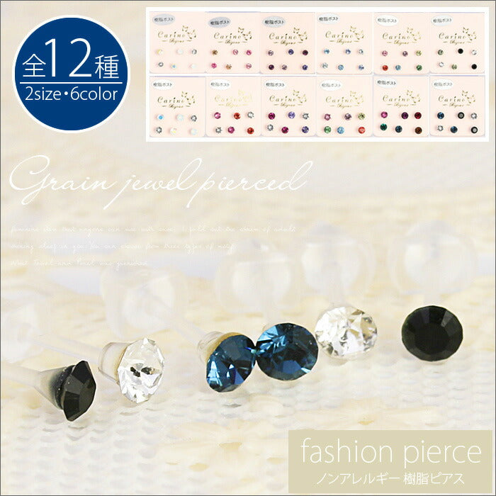 【廃盤】 セットピアス0020/樹脂/樹脂ピアス/カラーストーン/一粒ストーン/かわいい/レディース/シンプル/チタン/ノンアレルギー「Fピアス」