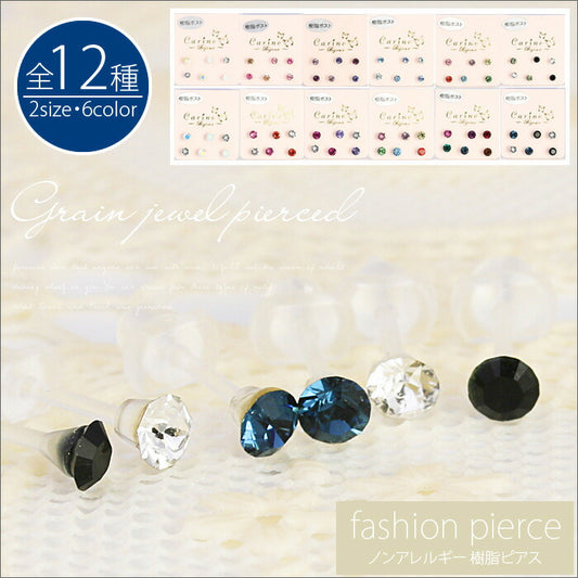 【廃盤】 セットピアス0020/樹脂/樹脂ピアス/カラーストーン/一粒ストーン/かわいい/レディース/シンプル/チタン/ノンアレルギー「Fピアス」
