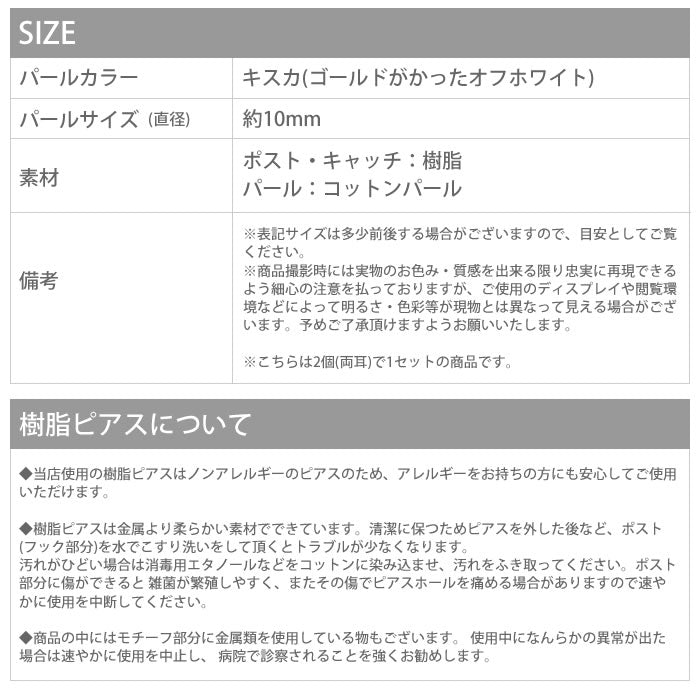 【廃盤】 ファッションピアス0001/樹脂/樹脂ピアス/コットンパール/Sサイズ「Fピアス」