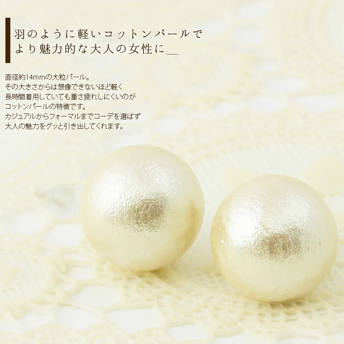 【廃盤】 ファッションピアス0006/樹脂/樹脂ピアス/コットンパール/Lサイズ「Fピアス」