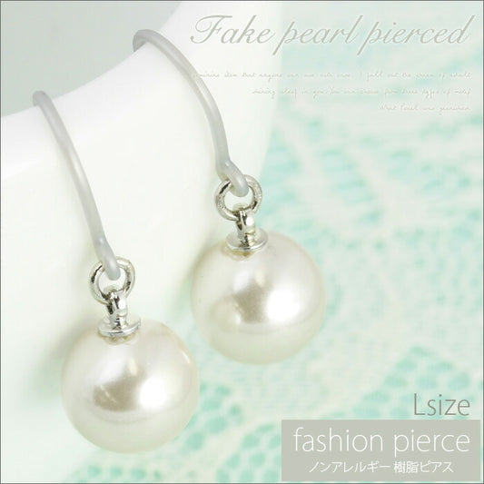 【廃盤】 ファッションピアス0040/樹脂/樹脂ピアス/フェイクパール/フック式/Lサイズ「Fピアス」