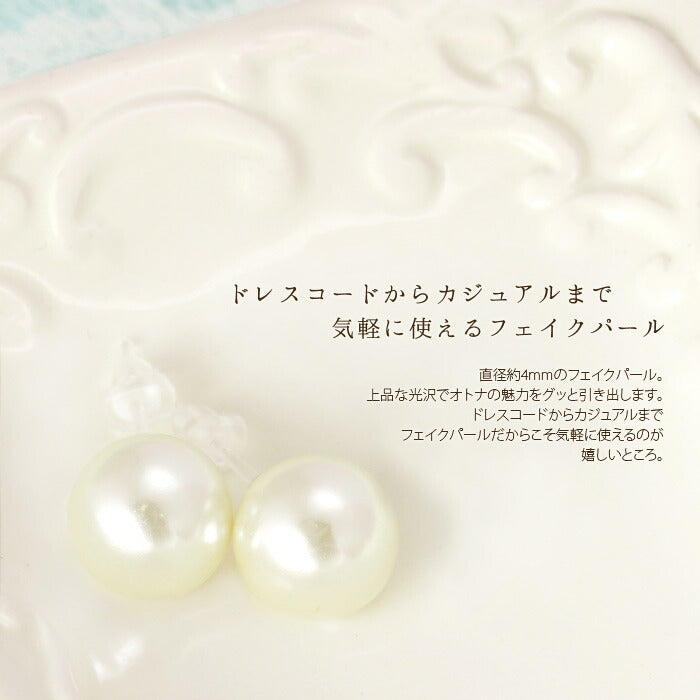 【廃盤】 ファッションピアス0016/樹脂/樹脂ピアス/パール調/フェイクパール/ＳＳサイズ「Fピアス」