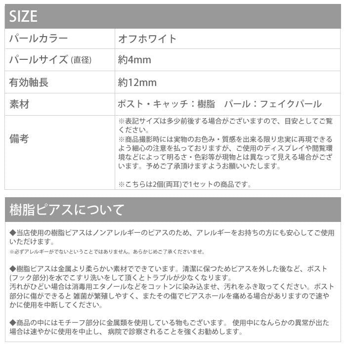 【廃盤】 ファッションピアス0016/樹脂/樹脂ピアス/パール調/フェイクパール/ＳＳサイズ「Fピアス」