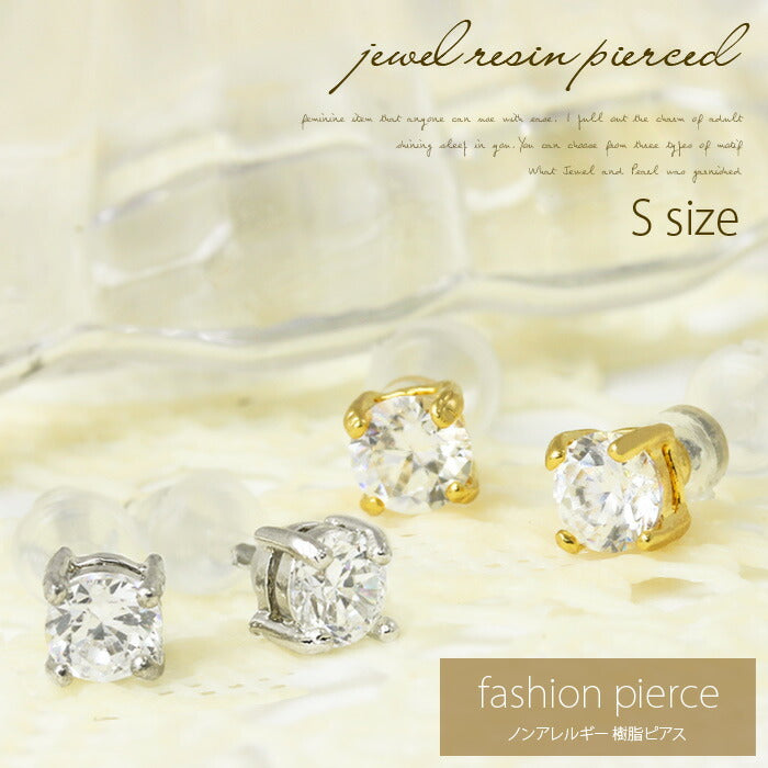 【廃盤】 ファッションピアス0007/樹脂/樹脂ピアス/チタン/チタンピアス/ジュエル/Sサイズ/シルバー/ゴールド/エレガント/ノンアレルギー「Fピアス」