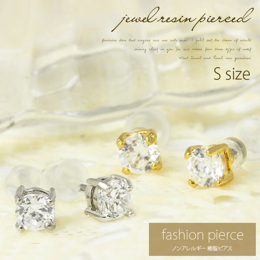 【廃盤】 ファッションピアス0007/樹脂/樹脂ピアス/チタン/チタンピアス/ジュエル/Sサイズ/シルバー/ゴールド/エレガント/ノンアレルギー「Fピアス」