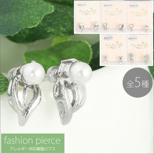 【廃盤】 ファッションピアス0045/樹脂/樹脂ピアス/シルバー/フェイクパール「Fピアス」