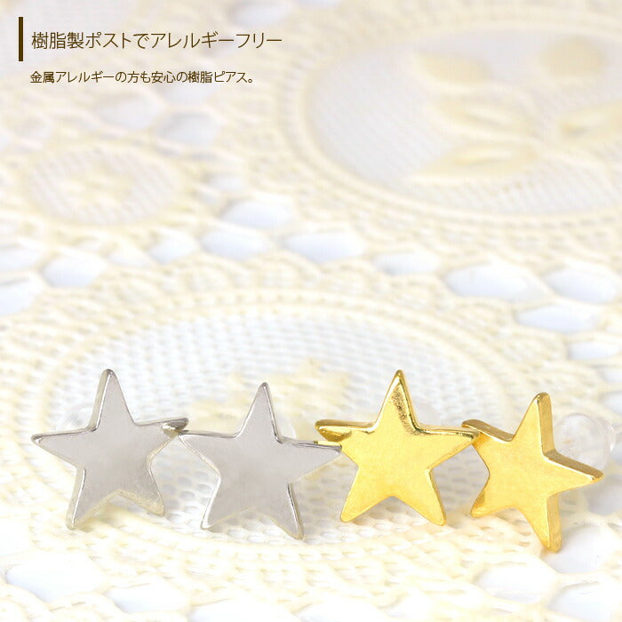 【廃盤】 ファッションピアス0013/樹脂/樹脂ピアス/スター/星/ノンアレルギー「Fピアス」