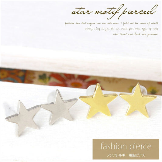 【廃盤】 ファッションピアス0013/樹脂/樹脂ピアス/スター/星/ノンアレルギー「Fピアス」