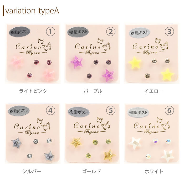 【廃盤】 セットピアス0047/星/ほし/スター/樹脂/樹脂ピアス/ノンアレルギー「Fピアス」
