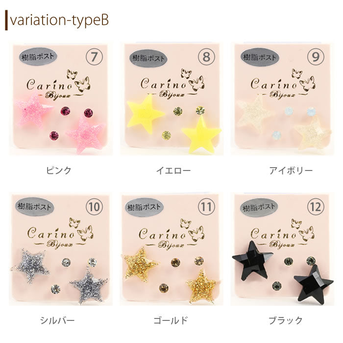 【廃盤】 セットピアス0047/星/ほし/スター/樹脂/樹脂ピアス/ノンアレルギー「Fピアス」