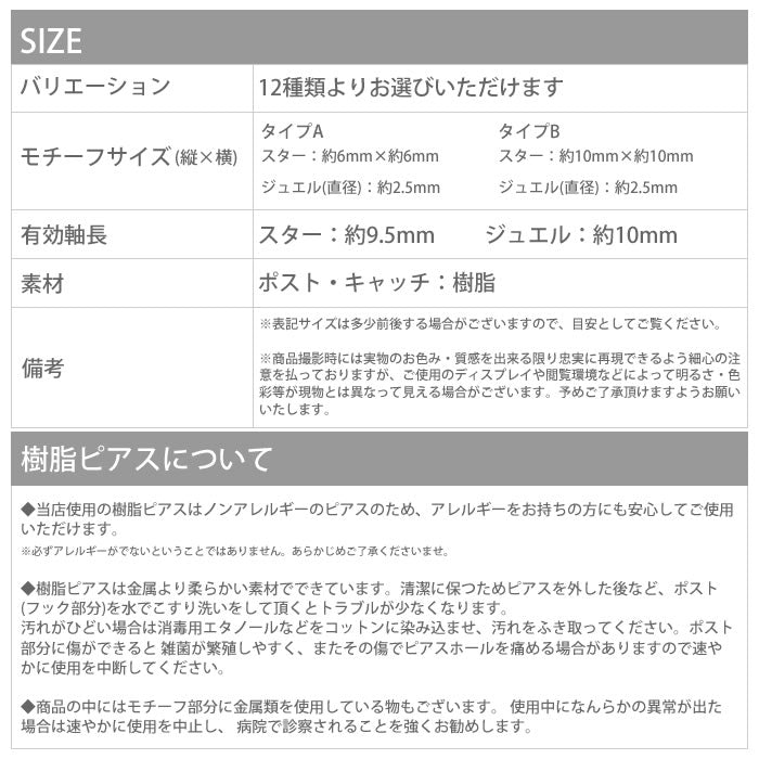 【廃盤】 セットピアス0047/星/ほし/スター/樹脂/樹脂ピアス/ノンアレルギー「Fピアス」