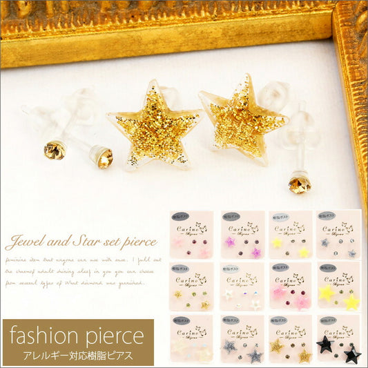 【廃盤】 セットピアス0047/星/ほし/スター/樹脂/樹脂ピアス/ノンアレルギー「Fピアス」