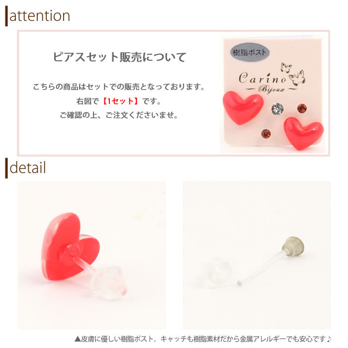 【廃盤】 セットピアス0048/ハート/はーと/樹脂/樹脂ピアス/ノンアレルギー「Fピアス」