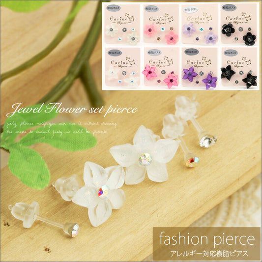 【廃盤】 セットピアス0049/花/はな/フラワー/樹脂/樹脂ピアス/ノンアレルギー「Fピアス」