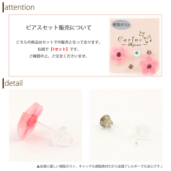 【廃盤】 セットピアス0049/花/はな/フラワー/樹脂/樹脂ピアス/ノンアレルギー「Fピアス」