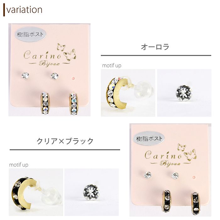 【廃盤】 セットピアス0044/樹脂/樹脂ピアス/ハーフカール/ジュエル/ノンアレルギー「Fピアス」