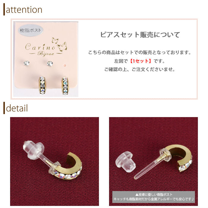 【廃盤】 セットピアス0044/樹脂/樹脂ピアス/ハーフカール/ジュエル/ノンアレルギー「Fピアス」