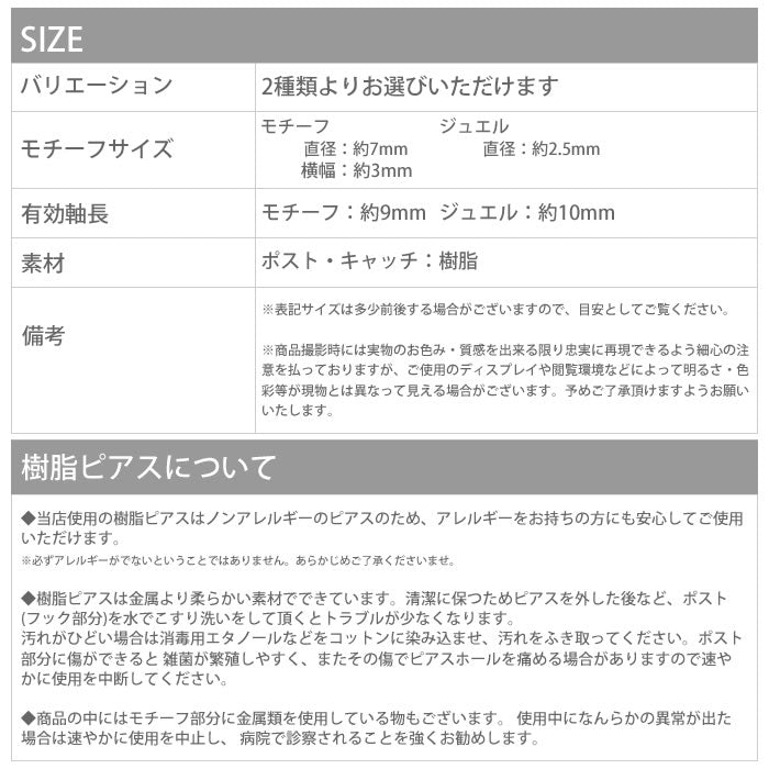 【廃盤】 セットピアス0044/樹脂/樹脂ピアス/ハーフカール/ジュエル/ノンアレルギー「Fピアス」