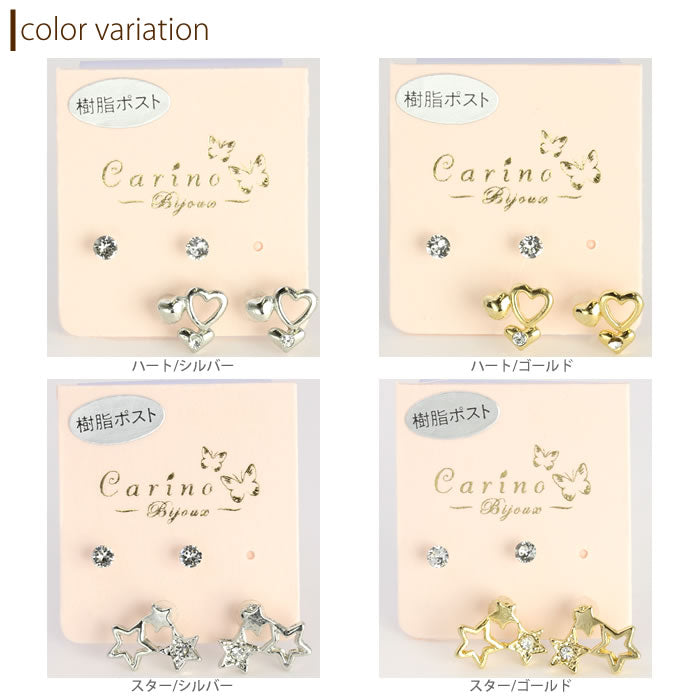 【廃盤】 セットピアス0043/樹脂/樹脂ピアス/シルバー/ゴールド/スター/星/ほし/ハート「Fピアス」