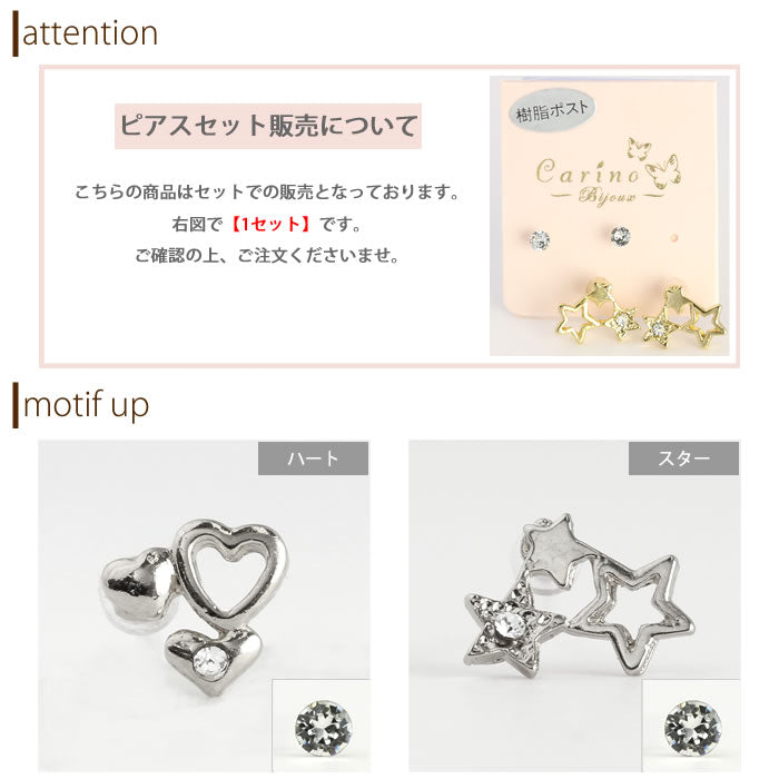 【廃盤】 セットピアス0043/樹脂/樹脂ピアス/シルバー/ゴールド/スター/星/ほし/ハート「Fピアス」
