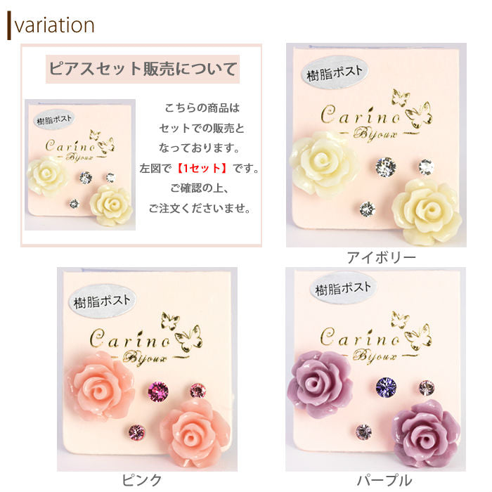 【廃盤】 セットピアス0021/樹脂/樹脂ピアス/チタン/チタンピアス/ばら/薔薇/バラ/フェミニン/ジュエル/ノンアレルギー「Fピアス」