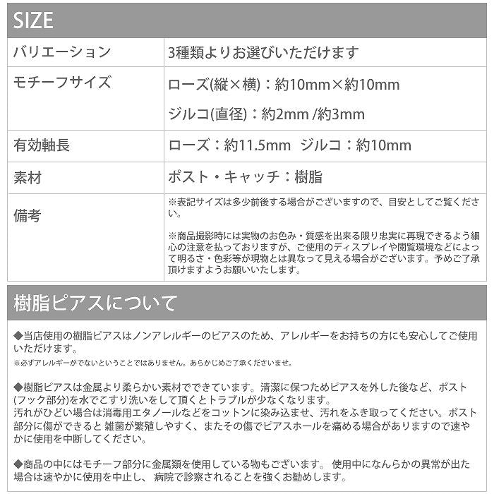 【廃盤】 セットピアス0021/樹脂/樹脂ピアス/チタン/チタンピアス/ばら/薔薇/バラ/フェミニン/ジュエル/ノンアレルギー「Fピアス」