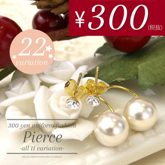【廃盤】 ファッションピアス 300円均一 「Fピアス」「RB」