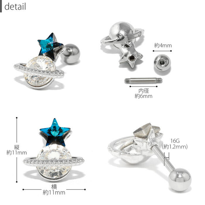 【廃盤】 r1f-150-11 軟骨ピアス 16G ボディピアス かわいい キャッチ チャーム サージカルステンレス 金属アレルギー対応 土星 惑星 スター 星 ジュエル キラキラ おしゃれv ストレートバーベル サージカルステンレス ファーストピアス セカンドピアス メンズ